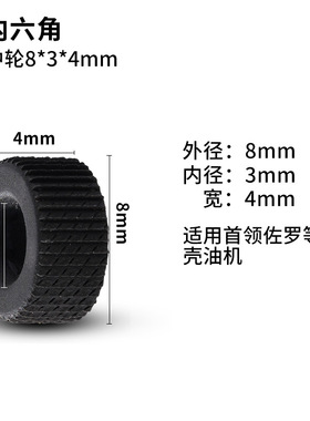 充气煤油朗声打火机黑色金属砂轮钢轮配件内六角斜九12齿8x4x3MM