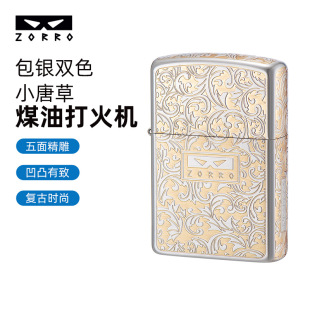zorro佐罗正品煤油打火机砂轮防风纯铜二代标包银双色小唐草花纹