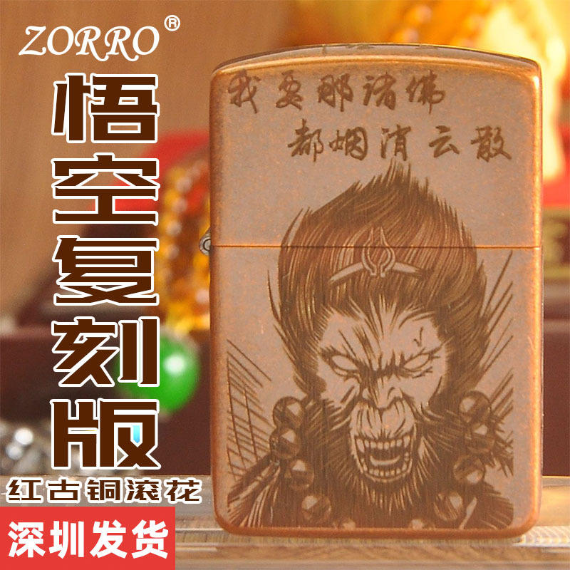 佐罗打火机ZORRO啊中国