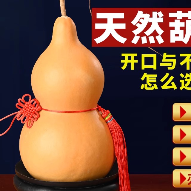 经典天然葫芦挂件中国结吉祥不开口门对门客厅摆件大号文玩把件礼