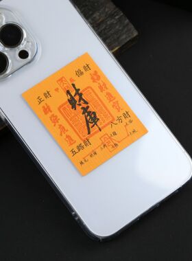 杏黄色财库贴纸手机电脑桌面贴五路财源招财进宝甲辰龙年新中式礼