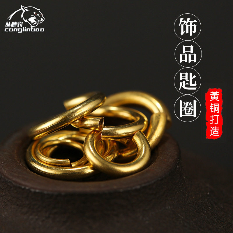 黄铜实用 开口圈环DIY铜器配件多种尺寸规格钥匙环挂件手工艺批量