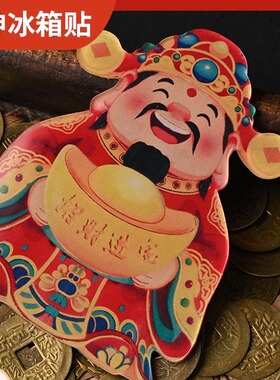 新款磁吸红色小财神手把金元宝发财冰箱贴动漫萌可爱网红经典礼品