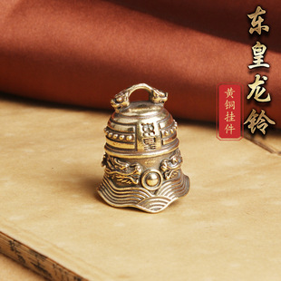 复古典藏国风艺术黄铜摆件古法手工匠作东皇龙纹钟铃铛扣挂件双龙