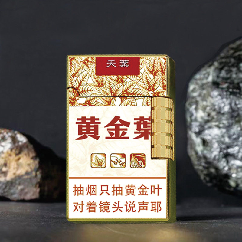 经典定制新黄金叶天叶香烟盒标志金属钢琴音叮朗声侧滑打火机砂轮