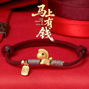 【中国白银】马上有钱手绳沙金手工编织红绳手链马年本命年转运