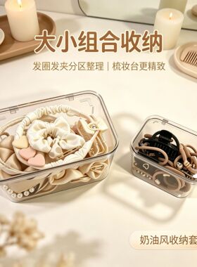 透明翻盖发饰首饰收纳盒梳妆台防尘整理盒发圈发夹抓夹收纳盒奶油