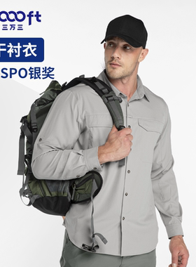 33000ft北欧速干衬衫男户外衬衣轻透气防水防晒宽松夏季长袖钓鱼