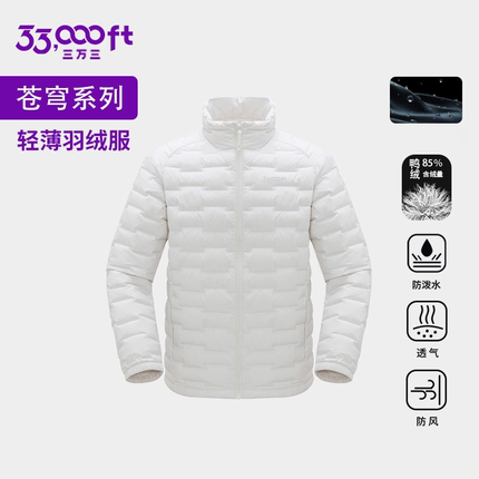 33000ft650蓬鸭绒服防风保暖外套轻薄轻量冲锋衣内胆男女款羽绒服