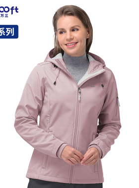33000ft北欧户外软壳衣女连帽抓绒内里防风防水保暖防寒软壳外套