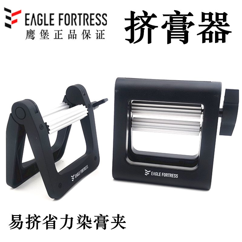 鹰堡染膏夹不易断挤膏器挤牙膏器