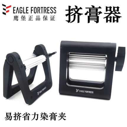 鹰堡美发挤膏器染膏夹耐用不易断沙龙理发店用手动金属挤压器