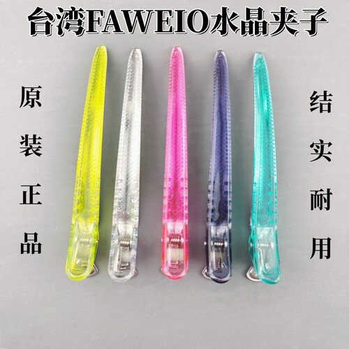 台湾水晶夹子美发剪发剪分区夹