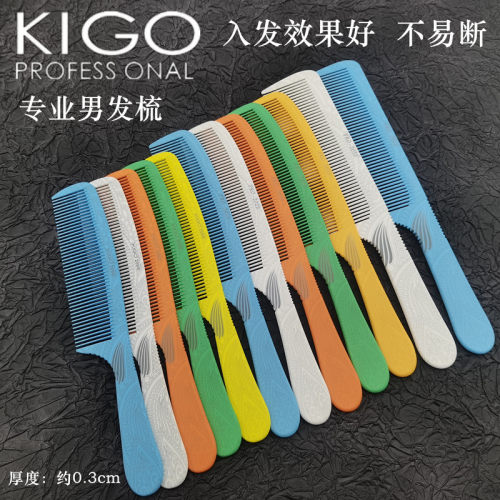 KIGO梳子男发推边梳美发男士修边