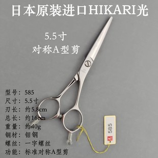 日本进口光剪HIKARI美发剪刀原装 585 586综合剪对称手柄平剪 正版