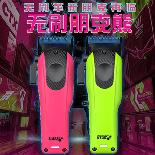 朋克熊电推剪686樱桃炸弹渐变推