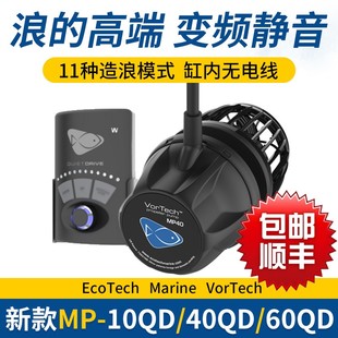 美国Ecotech MP10 mp40 MP60超静音海水鱼缸冲浪造流泵变频造浪泵