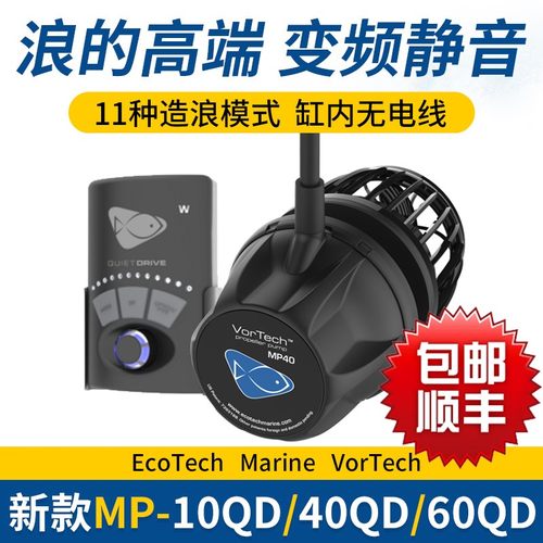 美国Ecotech鱼缸造浪泵变频造流