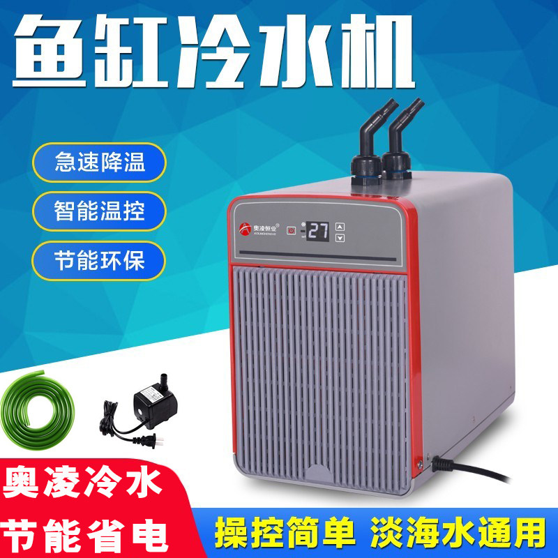 奥凌冷水机节能省电淡海水通用