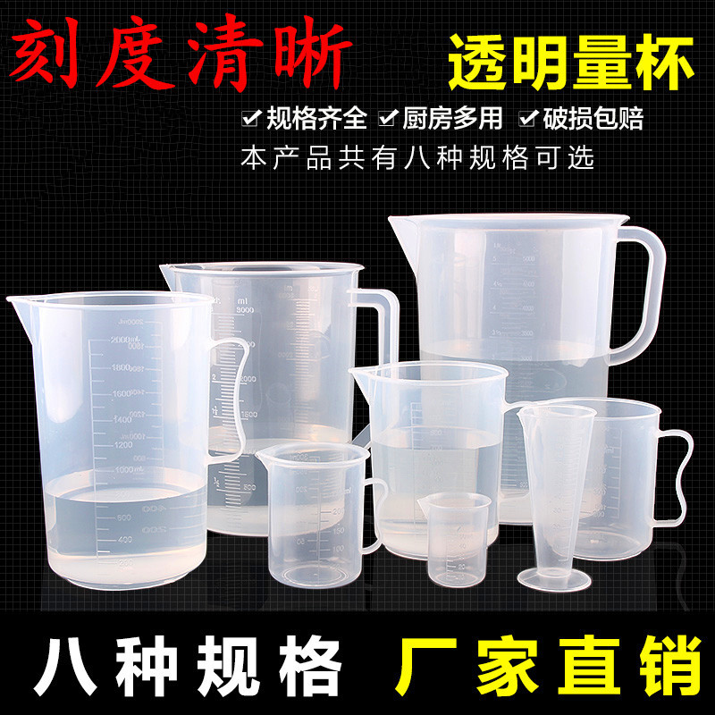 鱼缸专用量杯食品级塑料