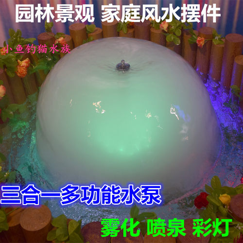 水池景观雾化蘑菇喷泉泵增氧带LED灯小型潜水泵 鱼池循环假山流水