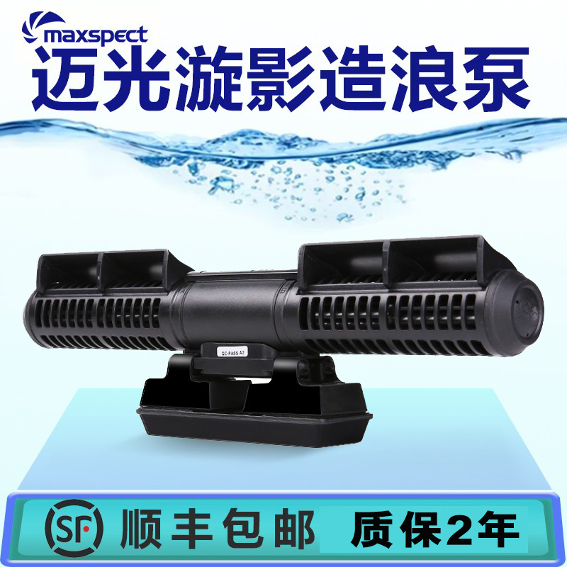 迈光鱼缸造浪泵智能控制漩影