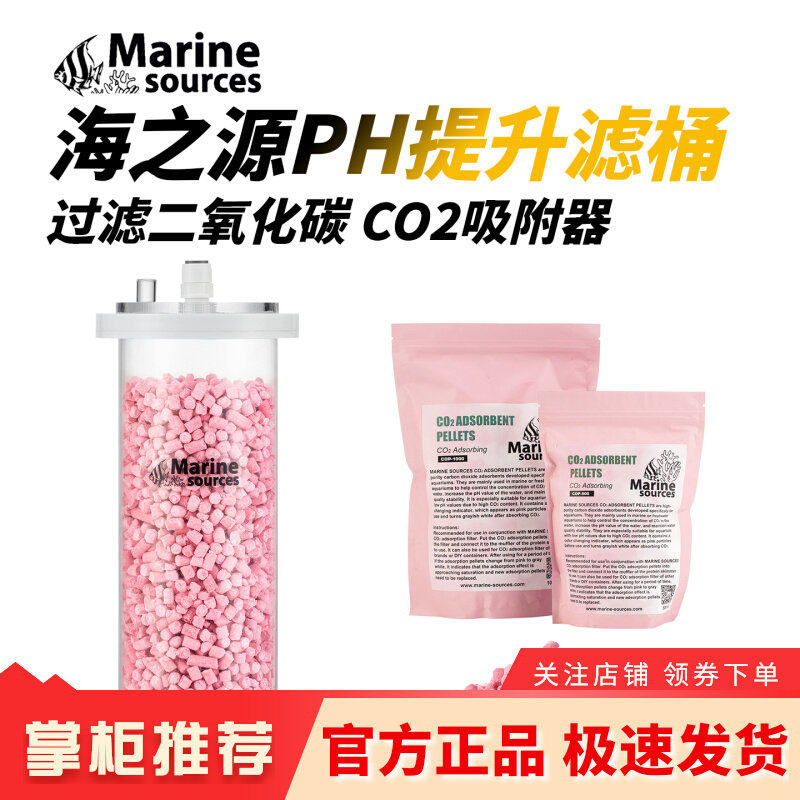 海之源PH提升滤桶滤材CO2吸附剂海水缸鱼缸蛋分二氧化碳过滤筒,宠物/宠物食品及用品,过滤材料,淘宝优惠券,粉丝福利购,淘宝优惠卷