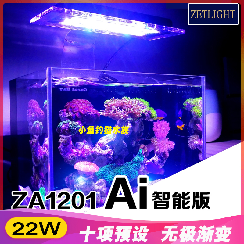 zetlight积光1201海水鱼缸珊瑚灯