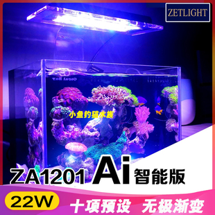 ZETLIGHT积光ZA1201ai海缸珊瑚灯22W珊瑚照明灯日出日落全光谱LED