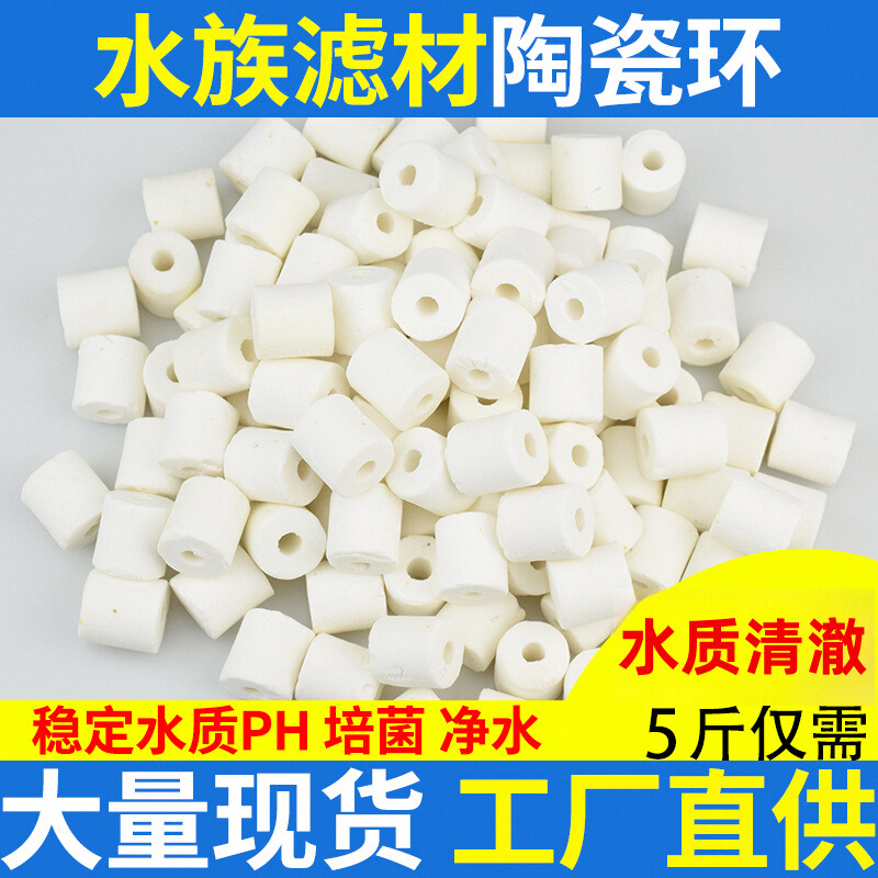 唯鱼鱼缸过滤材料陶瓷环净水清澈
