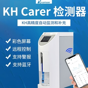 卡默尔KHcarer 滴定海神 KHCarer检测器自动检测补充KH珊瑚khc