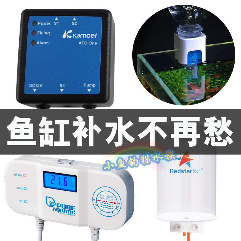 鱼缸自动补水桶储液桶补水机