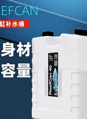 RedSea ReefCan红海鱼缸补水桶储水桶塑料桶接ReefATO+自动补水器
