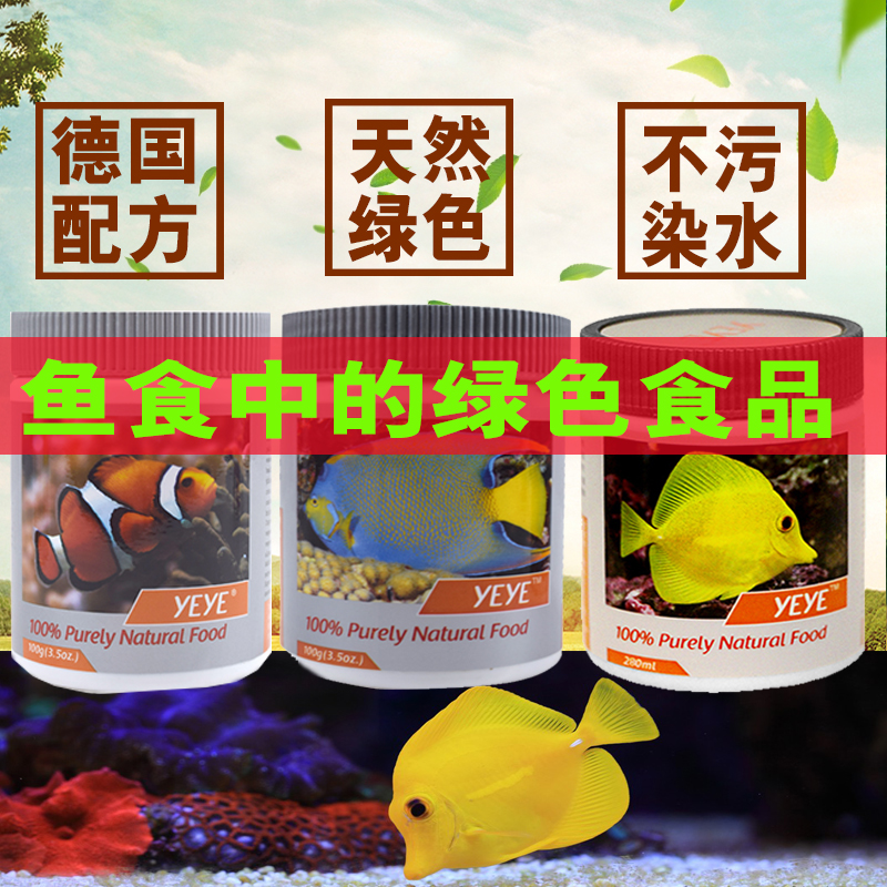 德國小丑魚飼料開口顆粒薄片