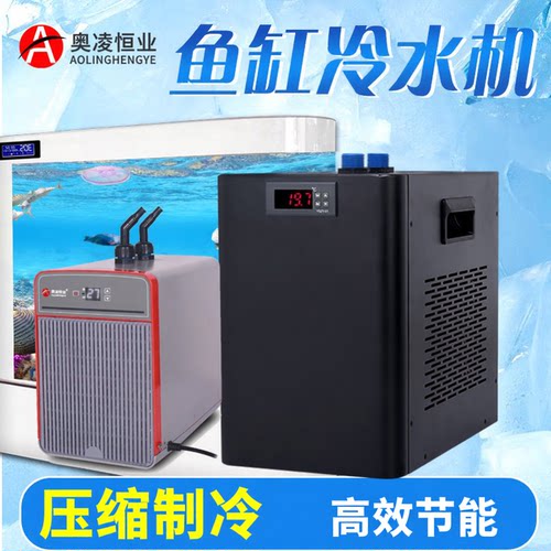 奥凌鱼缸制冷剂冷水机省电家用