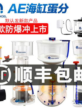 AE蛋分新款蛋白质分离器AE-301/401/601/801/1001/nano70化氮器