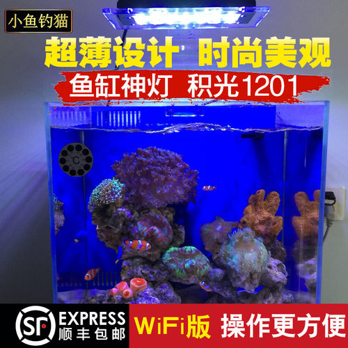 新款积光wifiZA1201AI海水珊瑚灯