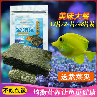 海蔬菜藻类鱼食鱼粮海缸吊类开口粮紫菜海水鱼饲料海苔紫菜夹子