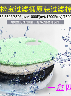 松宝原装过滤棉SF650F 850F/1000F/1200F1500F过滤桶生化棉高密度