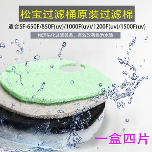 1000F 850F 1200F1500F过滤桶生化棉高密度 过滤棉SF650F 松宝原装