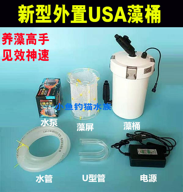 外置uas藻桶藻盒ats营养盐过滤器
