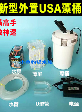 外置UAS藻桶藻盒ATS藻盒生态过滤器海水鱼缸吸营养盐系统降N03P04