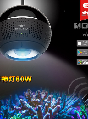 Spectra魔影海水珊瑚灯M031全光谱海水灯APP控制海缸灯LED神灯