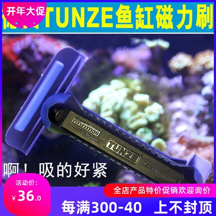 德国TUNZE吞噬缸擦缸刷珊瑚鱼缸水族强力除藻磁力刷刮刀清洁工具