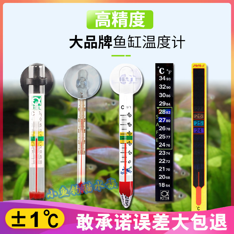 高精度鱼缸玻璃温度计电子日本水温计德国品牌高精准鱼缸测温仪