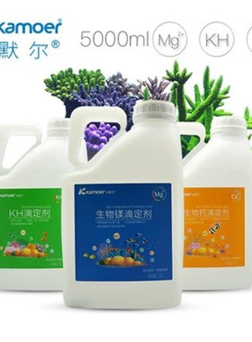 卡默尔滴定剂钙镁KH提升添加剂水族箱珊瑚鱼缸滴定液海水缸添加剂
