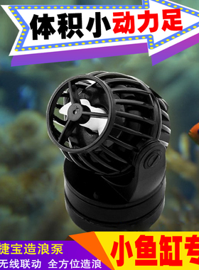 新款捷宝鱼缸造浪泵SW小型无线冲浪泵变频RW4/8/SW15/20超静音