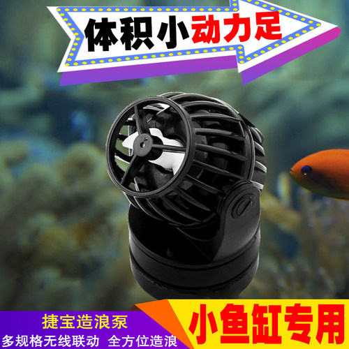 捷宝超静音造浪海缸吹便器造浪泵