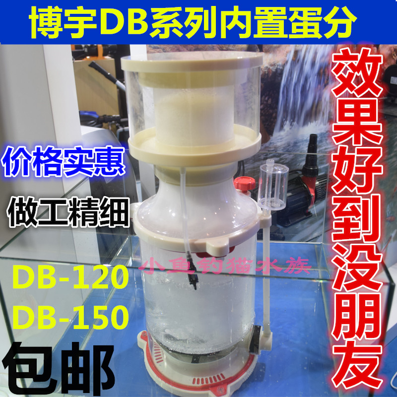 博宇内置海水鱼缸蛋分器超静音