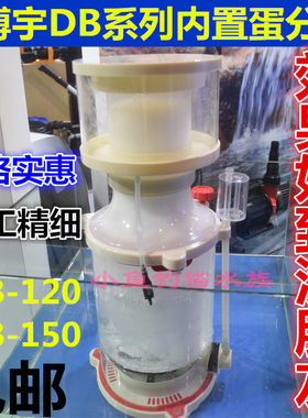 博宇内置海水鱼缸蛋分器超静音